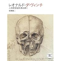 レオナルド・ダ・ヴィンチ 科学・技術 図集 2500部限定 レオナルド・ダ・ヴィンチ 科学・技術 図集 2500部限定